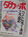 ダカーポ　8/19号