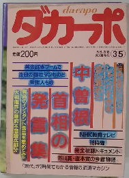 ダカーポ　3/5号
