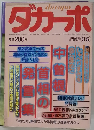 ダカーポ　3/5号