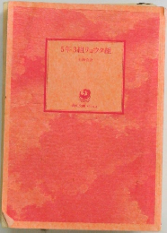 5年3組リョウタ組