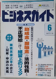 ビジネスガイド　2013年6月号　No.768