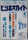 ビジネスガイド　2013年6月号　No.768
