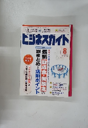 ビイジネスガイド　2013年8月号　No.770