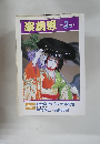 演劇男　1993年3月号