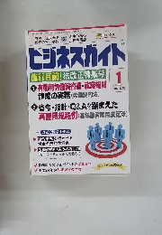 ビジネスガイド　2013年1月号　No.759