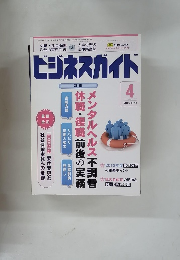 ビジネスガイド　2013年4月号　No.764
