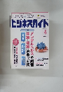 ビジネスガイド　2013年4月号　No.764
