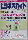 ビジネスガイド　2015年11月号　No.812