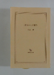 灯台からの響き