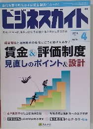 ビジネスガイド　2014年4月号　No.784