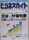 ビジネスガイド　2014年4月号　No.784