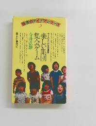 保育のアイデアシリーズ 5