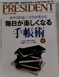 プレジデント　2015年12/14号