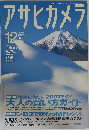 アサヒカメラ 2007年12月号 