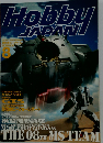 ホビージャパン 1998年8月号 NO.350