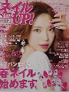 ネイルUP! 2015年5月号　vol.64