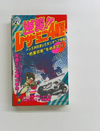 レーサーミニ四駆