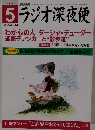 ラジオ深夜便 2015年5月号