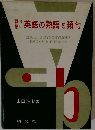 英語の熟語と類句