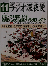 ラジオ深夜便 2015年11月号