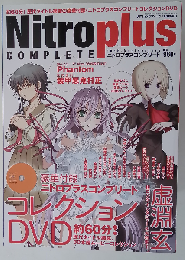 コンプティーク 2009年11月号増刊 ニトロプラスコンプリート 11月号