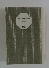 あきない世傳金と銀　13