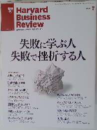 Harvard Business Review 2011年7月号