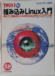 TECHI テックアイ vol16 組み込みLinux入門 Interface増刊