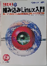 TECHI テックアイ vol16 組み込みLinux入門 Interface増刊