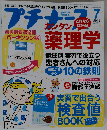 プチナース 2012年 07月号 Vol.21No.8