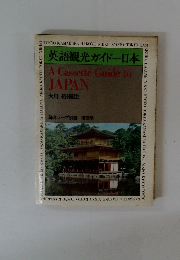 英語観光ガイド=日本