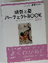 薬局別冊 病気と薬 パーフェクトBOOK　2012年　Vol.63No.4