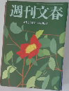 週刊文春 2015年6/11号
