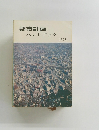 都市計画 ハンドブック　1976年