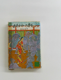 おおかみの眉毛