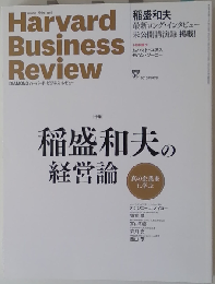 Harvard Business Review 2015年9月号 