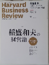 Harvard Business Review 2015年9月号 