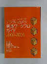 ガイド2002-2003年号
