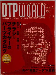 DTPWORLD　2003年12月号