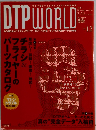 DTPWORLD　2003年12月号