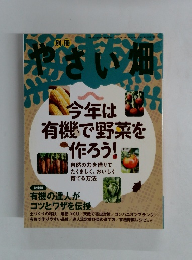やさい畑　2012年5月号
