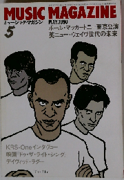 ミュージックマガジンMUSIC MAZINE 1990年5月号