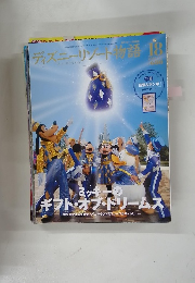 ディズニーリゾート物語18