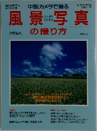 風景写真の撮り方