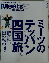 Meets Regional 262号　2010年4月号