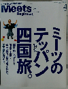 Meets Regional 262号　2010年4月号