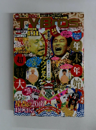 TV　Bros　2015年12月19日号