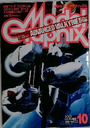 月刊モデルグラフィックス 2001年10月　Vol.203