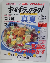 おかずラックラク!