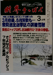 財界さっぽろ 2012年 03月号